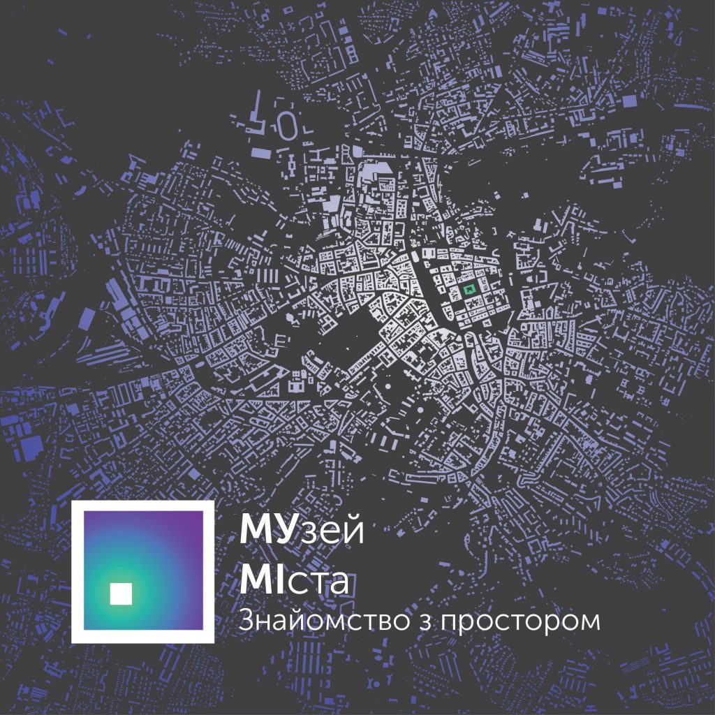 Музей Міста: знайомство з простором
