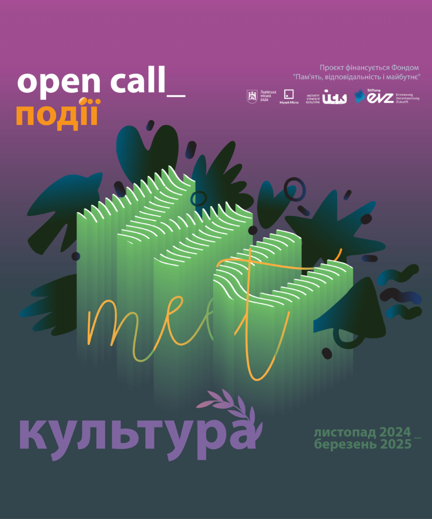 Open Call_події. Культура