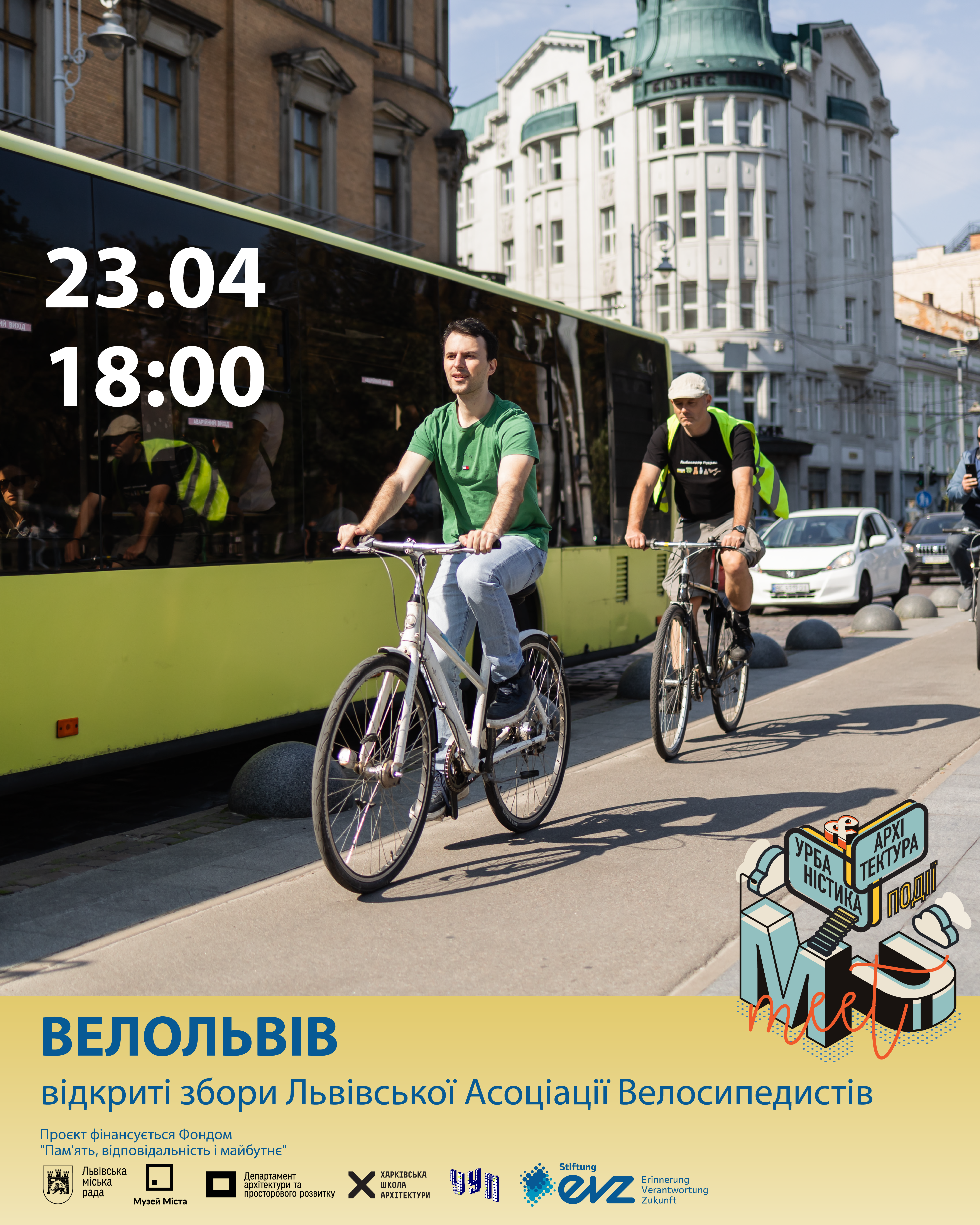 велорух