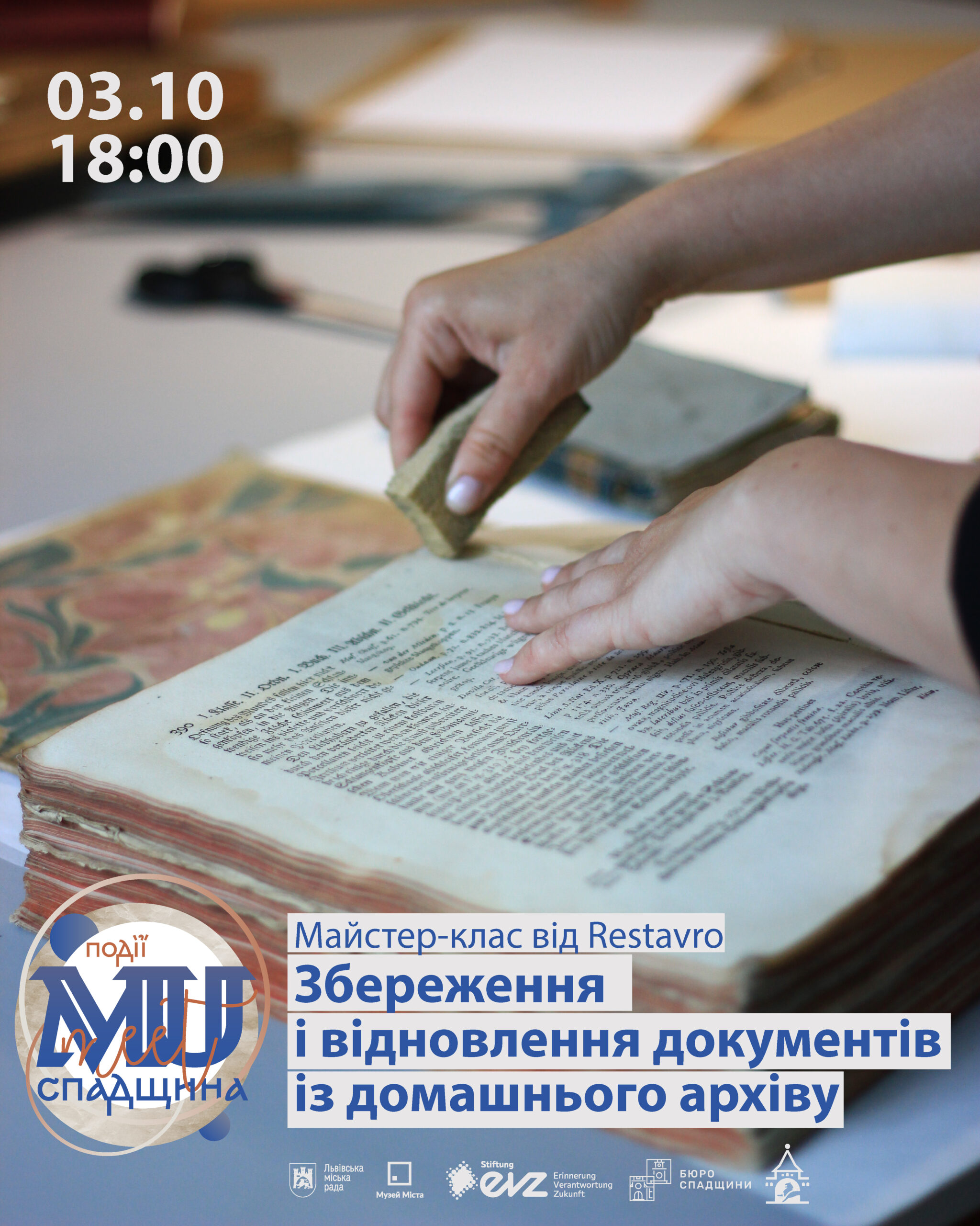 афіша запрошення на майстер-клас по відновленню документів