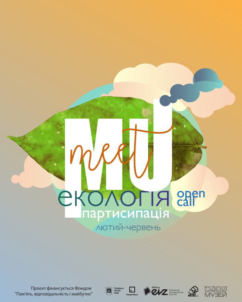 Open Call для учасників та учасниць партисипативної програми